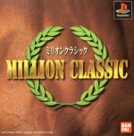 【中古】 ミリオンクラシック／PS