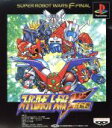 【中古】 スーパーロボット大戦F 完結編 /PS 【中古】afb 【中古】 スーパーロボット大戦F 完結編 /PS 【中古】afb