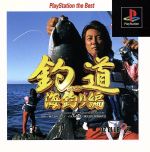 【中古】 釣道 海釣り編(再販)/PS 【中古】 釣道 海釣り編(再販)/PS