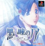 【中古】 黒い瞳のノア Cielgris Fantasm/PS 【中古】 黒い瞳のノア Cielgris Fantasm/PS