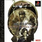 【中古】 探偵神宮寺三郎 Early Collectin/PS 【中古】 探偵神宮寺三郎 Early Collectin/PS