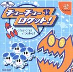 【中古】 (通常版)チューチューロケット/ドリームキャスト 【中古】 (通常版)チューチューロケット/ドリームキャスト