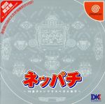 【中古】 （限定版）ネッパチ 10連チャンでラスベガス旅行／ドリームキャスト