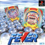 【中古】 FEVER(フィーバー)SANKYO公式パチンコシミュレーション/PS 【中古】 FEVER(フィーバー)SANKYO公式パチンコシミュレーション/PS