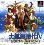 【中古】 大航海時代IV　PORTO　ESTADO（ポルトエシュタード）／PS