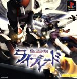 【中古】 聖霊機ライブレード/PS 【中古】 聖霊機ライブレード/PS