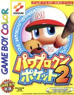 【中古】 パワプロクンポケット2 ／ゲームボーイ 【中古】afb