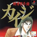 【中古】 賭博黙示録 カイジ/PS 【中古】 賭博黙示録 カイジ/PS