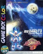 【中古】 メダロット3 クワガタバージョン/ゲームボーイ 【中古】 メダロット3 クワガタバージョン/ゲームボーイ