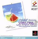 【中古】 ときめきメモリアル2 Substories VOL.1 Dancing Summer Vacation/PS 【中古】 ときめきメモリアル2 Substories VOL.1 Dancing Summer Vacation/PS