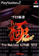 【中古】 プロ麻雀　極　NEXT ／PS2 【中古】afb