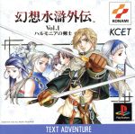 【中古】 幻想水滸外伝 VOL.1 ハルモニアの剣士/PS 【中古】 幻想水滸外伝 VOL.1 ハルモニアの剣士/PS