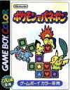 【中古】 ポケモンでパネポン／ゲームボーイ