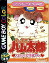 【中古】 とっとこハム太郎 ともだち大作戦でちゅ(ゲームボーイカラー専用)/ゲームボーイ