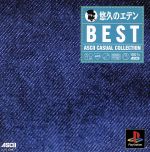 PS販売会社/発売会社：アスキー発売年月日：2000/10/05JAN：4988606103430機種：PS