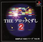 【中古】 THE　ブロックくずし2　SIMPLE　1500シリーズVOL．45／PS