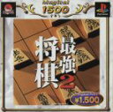 【中古】 将棋最強2　MAGICAL1500シリーズ（再販）／PS