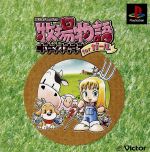 【中古】 牧場物語 ハーベストムーンforガール/PS 【中古】 牧場物語 ハーベストムーンforガール/PS