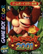【中古】 ドンキーコング2001/ゲームボーイ 【中古】 ドンキーコング2001/ゲームボーイ