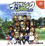 【中古】 ゴルフしようよ2 新たなる挑戦/ドリームキャスト 【中古】 ゴルフしようよ2 新たなる挑戦/ドリームキャスト