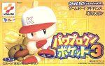 【中古】 パワプロクンポケット3/GBA 【中古】 パワプロクンポケット3/GBA