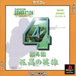 【中古】 カプコン ジェネレーション第4集 孤高の英雄(再販)/PS 【中古】 カプコン ジェネレーション第4集 孤高の英雄(再販)/PS