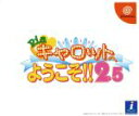 【中古】 Piaキャロットへようこそ！！2．5／ドリームキャスト