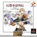 【中古】 幻想水滸外伝 VOL．1 ハルモニアの剣士（再販）／PS
