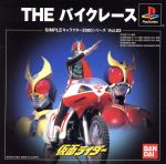 【中古】 仮面ライダー　THEバイクレース　SIMPLEキャラクターズ　2000シリーズVOL．3／PS