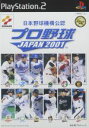 【中古】 プロ野球JAPAN 2001／PS2