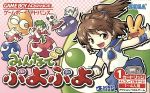 Other - 【中古】 みんなでぷよぷよ／GBA