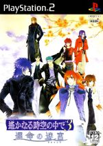 【中古】 遙かなる時空の中で3　運命の迷宮／PS2