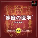 【中古】 THE実用シリーズVOL．12　家庭の医学　診断事典 ／PS 【中古】afb