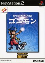 【中古】 冒険時代活劇　ゴエモン　KONAMI　THE　BEST（再販）／PS2