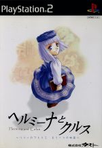 【中古】afbヘルミーナとクルス/
