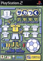 【中古】 サカつく2002 Jリーグ プロサッカークラブをつくろう！／PS2