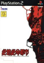 【中古】 絶体絶命都市 ／PS2 【中古】afb