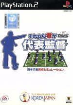 【中古】 プロジェクトFIFAワールドカップ それなら君が代表監督/PS2 【中古】 プロジェクトFIFAワールドカップ それなら君が代表監督/PS2