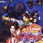 【中古】 封神演義 コーエー定番シリーズ（再販）／PS