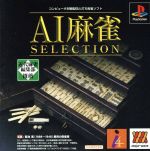 【中古】 AI麻雀 セレクション Major Wave 1500シリーズ/PS 【中古】 AI麻雀 セレクション Major Wave 1500シリーズ/PS