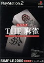 【中古】 THE 麻雀 SIMPLE 2000本格思考シリーズVol.4/PS2