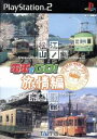 【中古】 電車でGO！旅情編／PS2