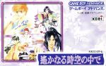 【中古】 遙かなる時空の中で/GBA 【中古】 遙かなる時空の中で/GBA