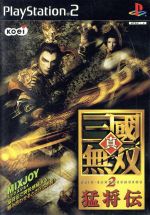 【中古】 真・三國無双2　猛将伝／PS2