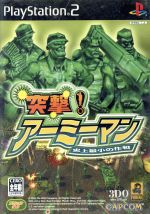 【中古】 突撃！アーミーマン　史上最小の作戦／PS2