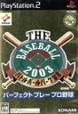 【中古】 THE BASEBALL 2003 バトルボールパーク宣言 パーフェクトプレープロ野球／PS2