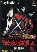 【中古】 CR必殺仕事人　激闘編　パチってちょんまげ達人4 ／PS2 【中古】afb