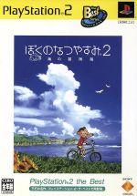 【中古】 ぼくのなつやすみ2　海の冒険編　PS2　the　Best（再販）／PS2