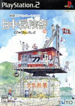 【中古】 白中探検部(シラチュウタンケンブ)/PS2 【中古】 白中探検部(シラチュウタンケンブ)/PS2