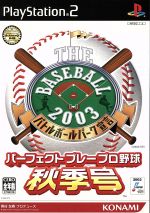 【中古】 THE BASEBALL 2003 バトルボールパーク宣言 パーフェクトプレープロ野球 秋季号/PS2 【中古】 THE BASEBALL 2003 バトルボールパーク宣言 パーフェクトプレープロ野球 秋季号/PS2